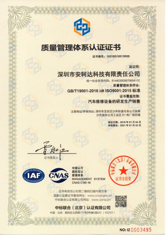 ISO证书中文